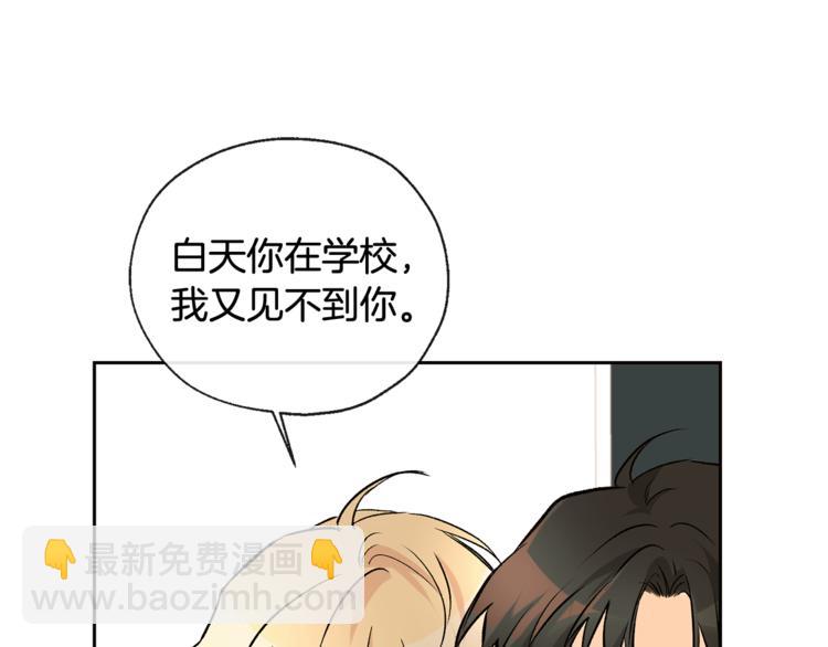 山神大人總想撩我 - 第28話 咖啡店兼職(1/2) - 5