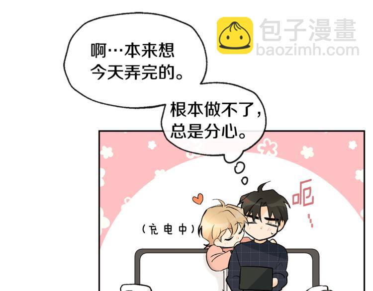 山神大人總想撩我 - 第28話 咖啡店兼職(1/2) - 7