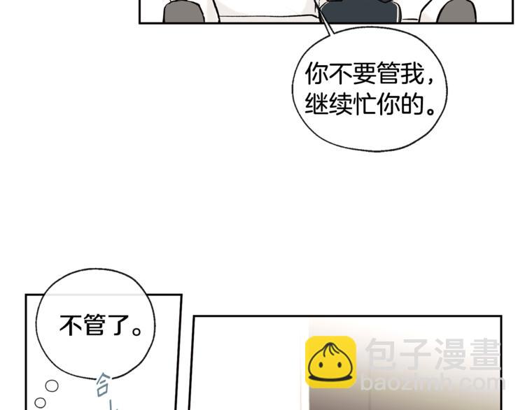 山神大人總想撩我 - 第28話 咖啡店兼職(1/2) - 8