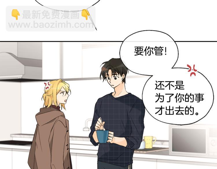 山神大人總想撩我 - 第28話 咖啡店兼職(1/2) - 1