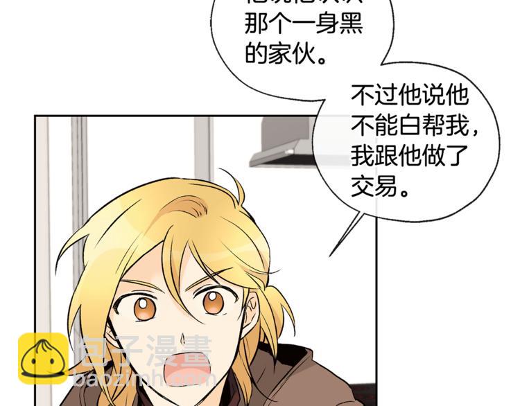 山神大人總想撩我 - 第28話 咖啡店兼職(1/2) - 7