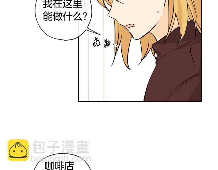 山神大人總想撩我 - 第28話 咖啡店兼職(1/2) - 5