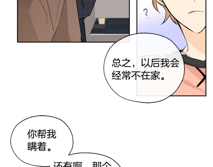 山神大人總想撩我 - 第28話 咖啡店兼職(1/2) - 2