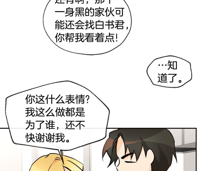 山神大人總想撩我 - 第28話 咖啡店兼職(2/2) - 5