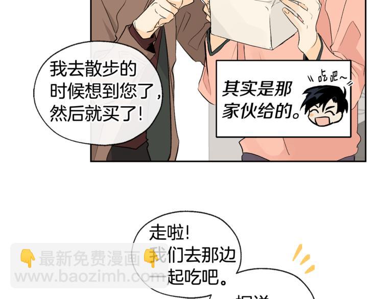 山神大人總想撩我 - 第28話 咖啡店兼職(2/2) - 1