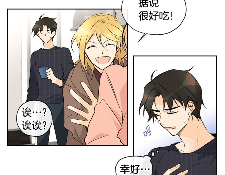 山神大人總想撩我 - 第28話 咖啡店兼職(2/2) - 2