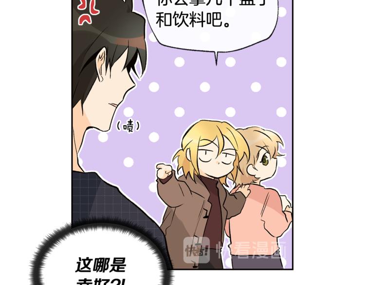 山神大人總想撩我 - 第28話 咖啡店兼職(2/2) - 4