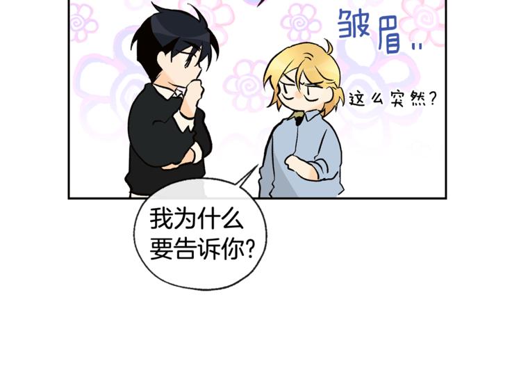 山神大人總想撩我 - 第28話 咖啡店兼職(2/2) - 3