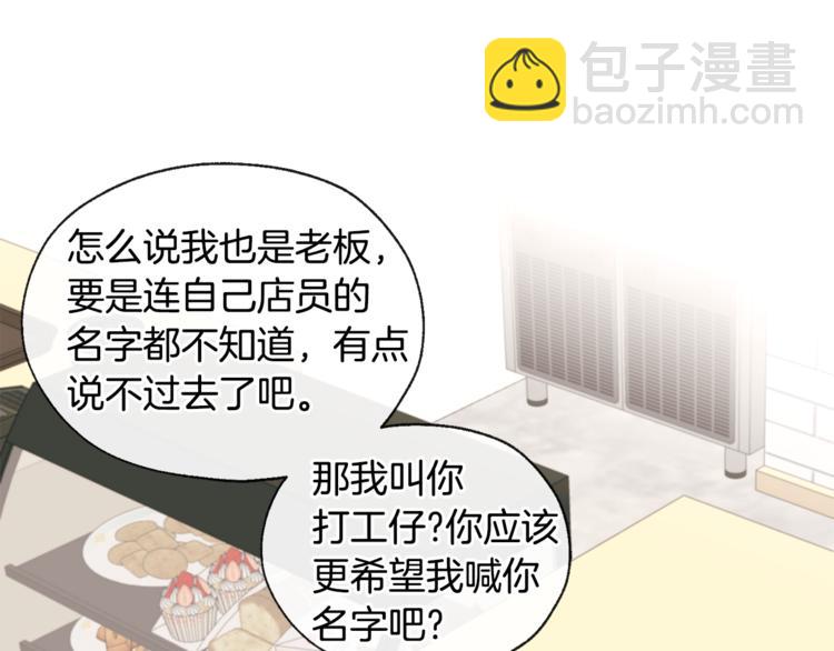 山神大人總想撩我 - 第28話 咖啡店兼職(2/2) - 4