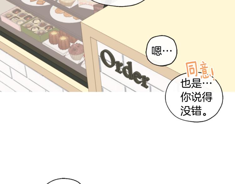 山神大人總想撩我 - 第28話 咖啡店兼職(2/2) - 5