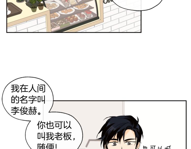 山神大人總想撩我 - 第28話 咖啡店兼職(2/2) - 1