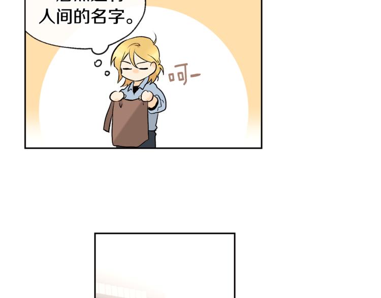 山神大人總想撩我 - 第28話 咖啡店兼職(2/2) - 3