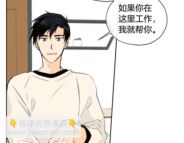 山神大人總想撩我 - 第28話 咖啡店兼職(1/2) - 8