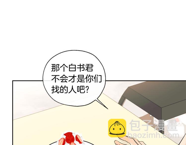 山神大人總想撩我 - 第30話 尋找記憶(1/2) - 8