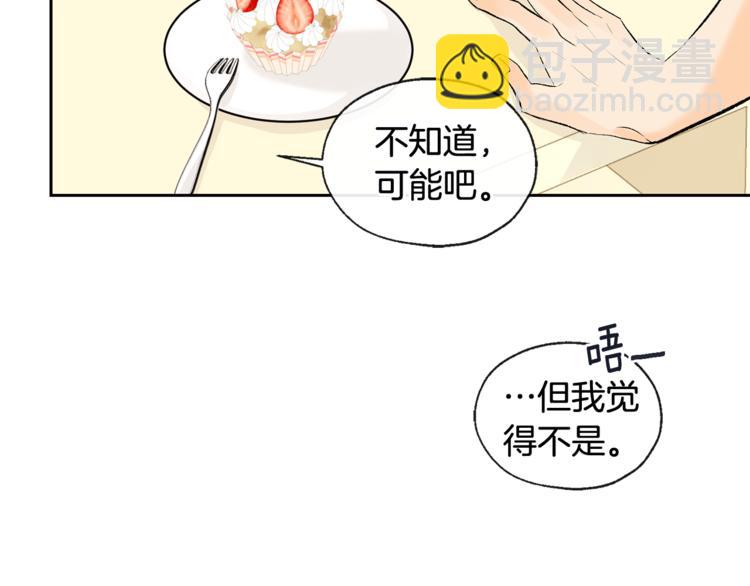 山神大人總想撩我 - 第30話 尋找記憶(1/2) - 1