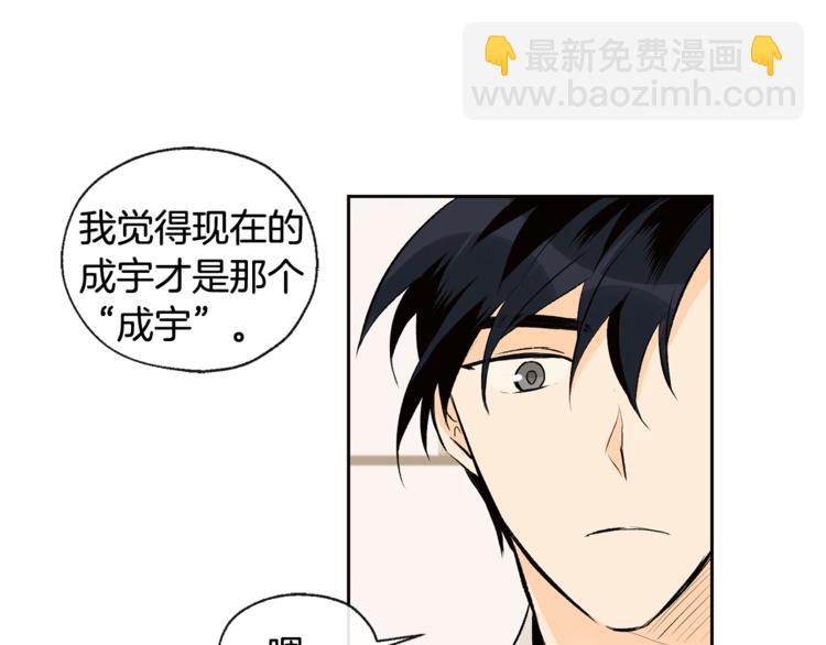 山神大人總想撩我 - 第30話 尋找記憶(1/2) - 2