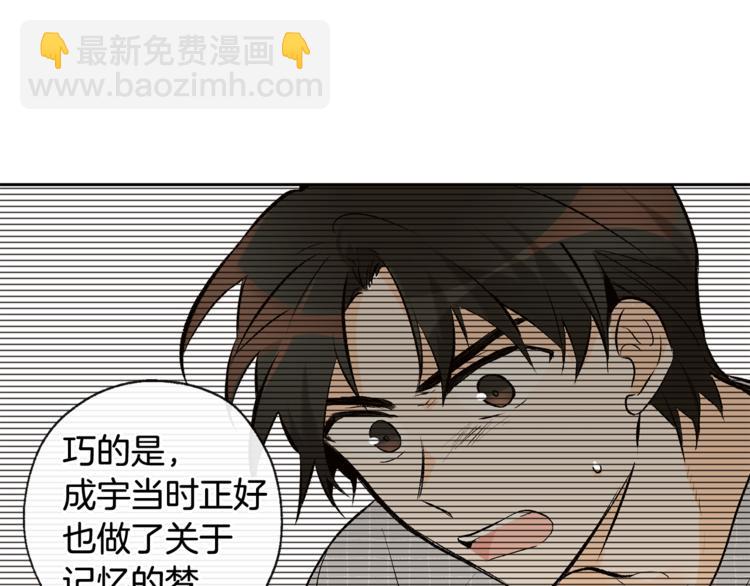 山神大人總想撩我 - 第30話 尋找記憶(1/2) - 7