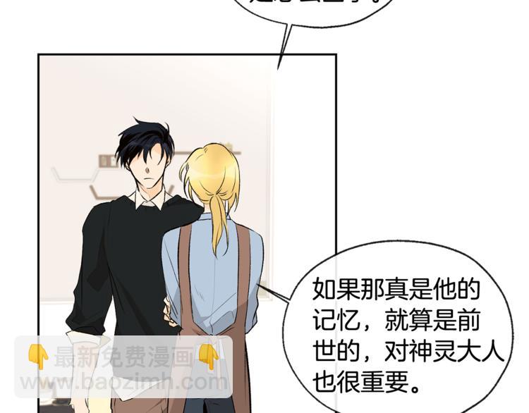 山神大人總想撩我 - 第30話 尋找記憶(1/2) - 1