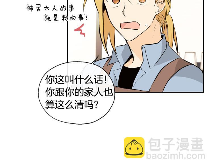 山神大人總想撩我 - 第30話 尋找記憶(1/2) - 3