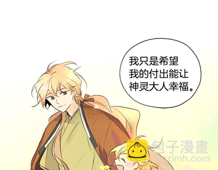 山神大人總想撩我 - 第30話 尋找記憶(1/2) - 4