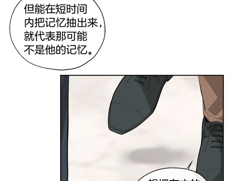 山神大人總想撩我 - 第30話 尋找記憶(2/2) - 6