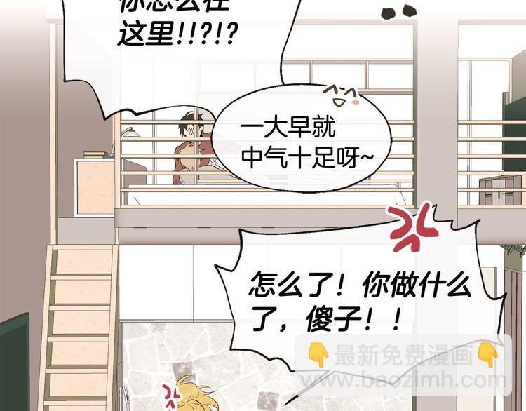 山神大人總想撩我 - 第4話 登堂入室(1/2) - 5