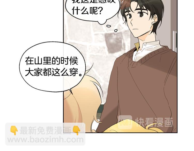 山神大人總想撩我 - 第4話 登堂入室(1/2) - 2