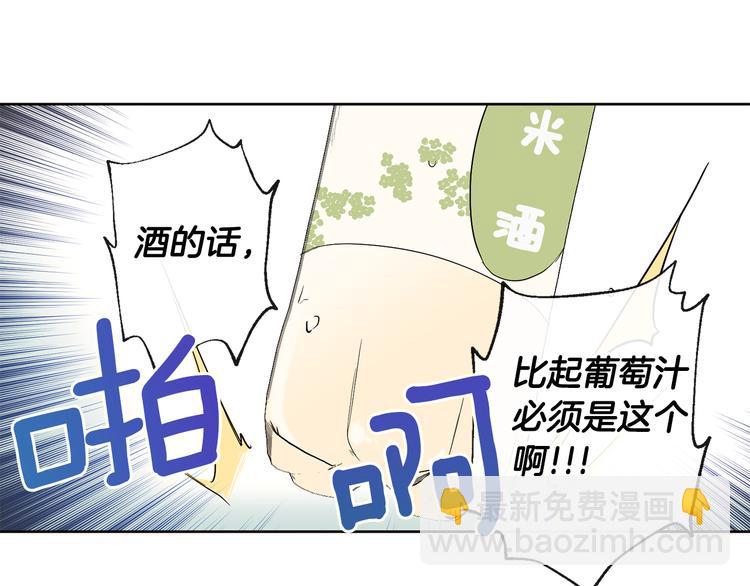 山神大人總想撩我 - 第4話 登堂入室(1/2) - 8