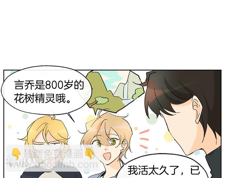 山神大人總想撩我 - 第4話 登堂入室(1/2) - 7