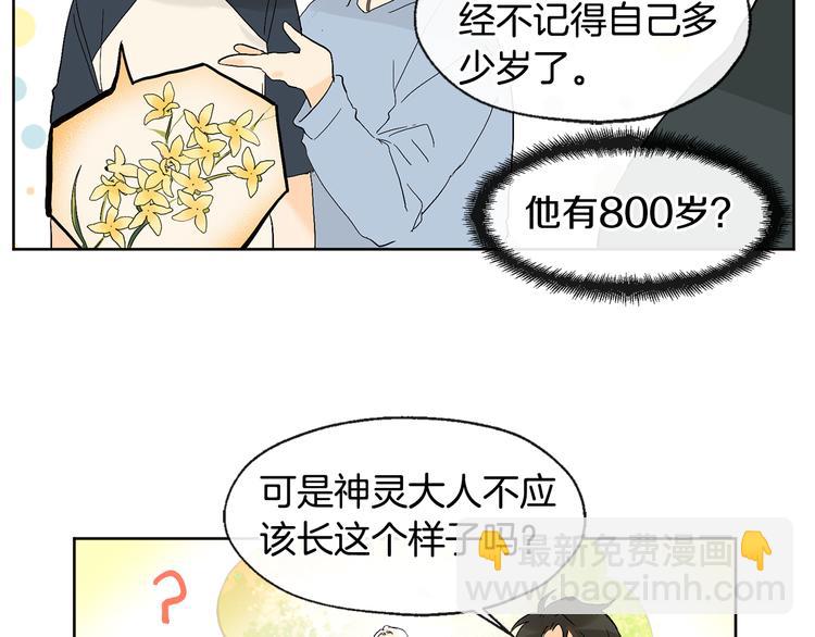 山神大人總想撩我 - 第4話 登堂入室(1/2) - 8