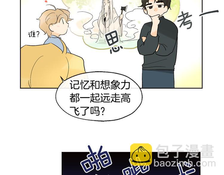 山神大人總想撩我 - 第4話 登堂入室(1/2) - 1