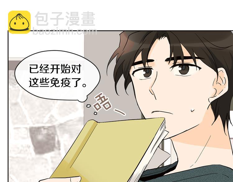 山神大人總想撩我 - 第4話 登堂入室(2/2) - 5