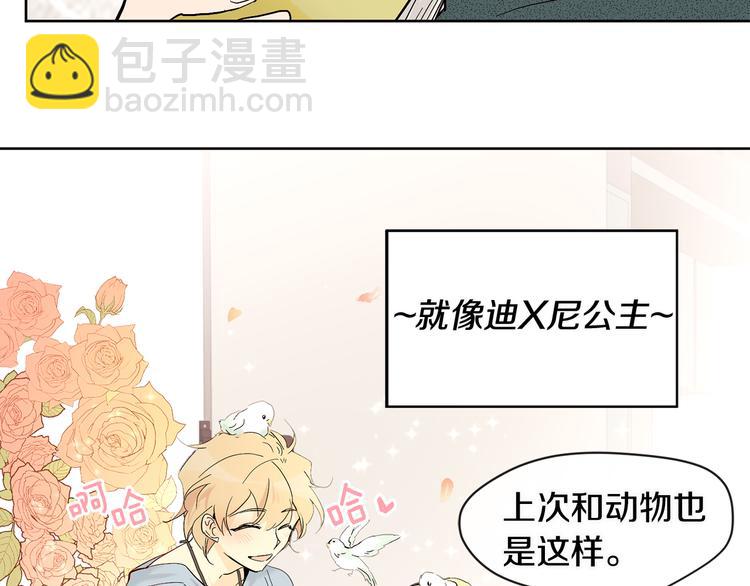 山神大人總想撩我 - 第4話 登堂入室(2/2) - 6