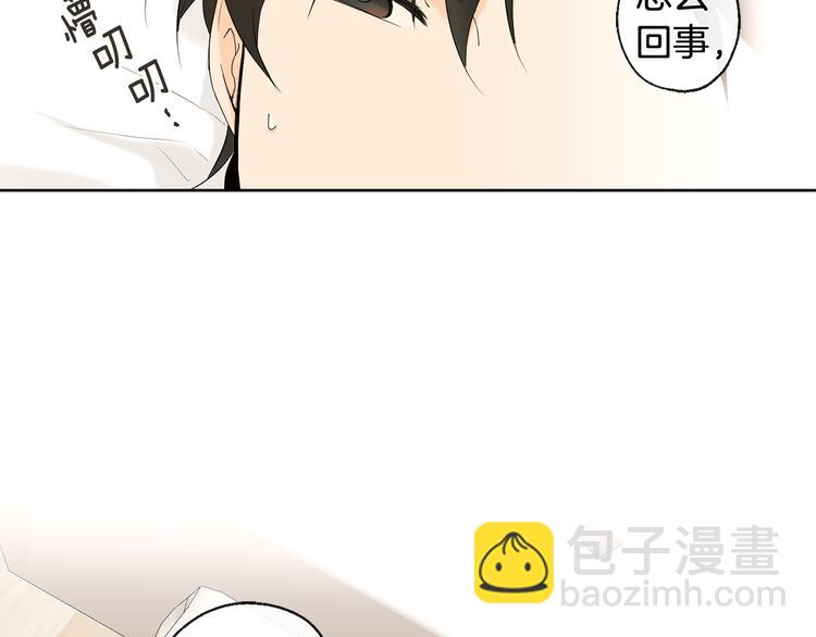 山神大人總想撩我 - 第4話 登堂入室(1/2) - 6