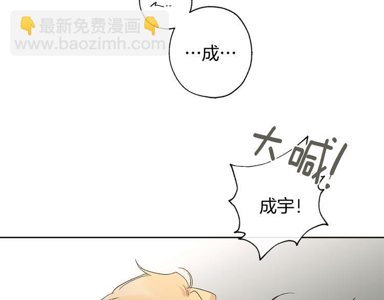 山神大人總想撩我 - 第4話 登堂入室(2/2) - 4