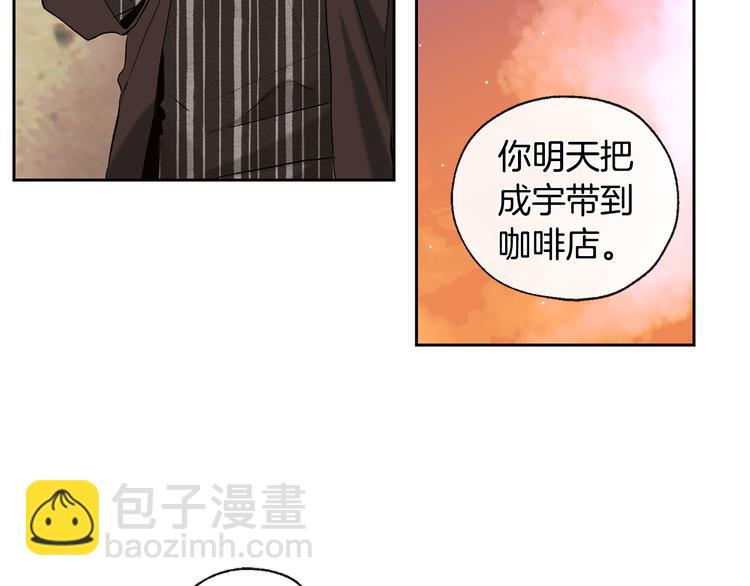 山神大人總想撩我 - 第32話 成宇的記憶(1/2) - 3