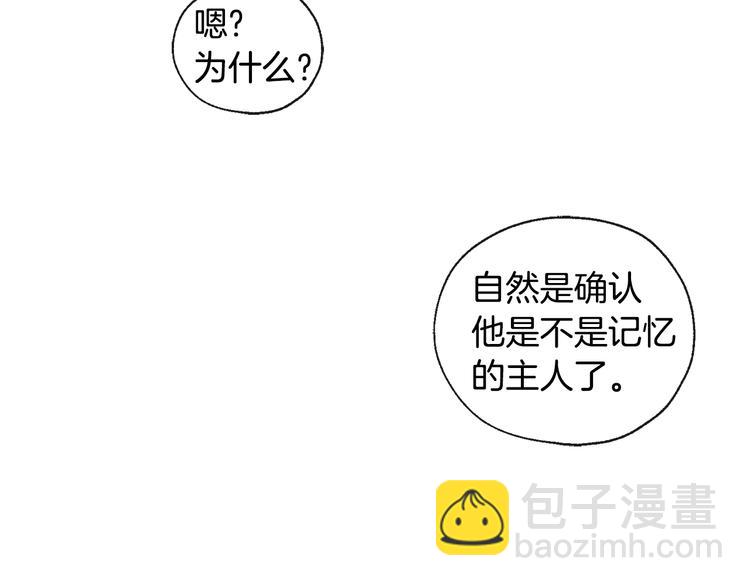 山神大人總想撩我 - 第32話 成宇的記憶(1/2) - 4