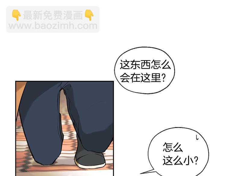 山神大人總想撩我 - 第32話 成宇的記憶(1/2) - 4