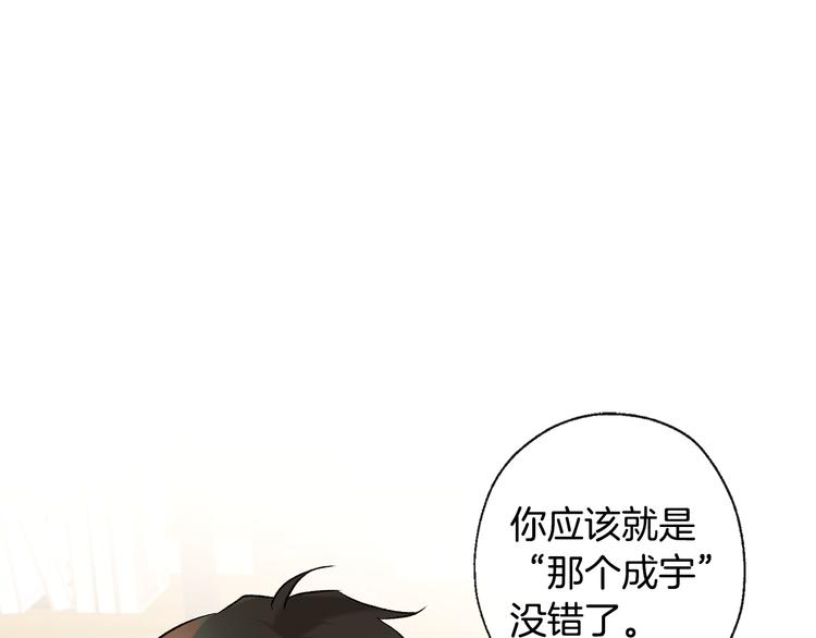 山神大人總想撩我 - 第32話 成宇的記憶(2/2) - 4