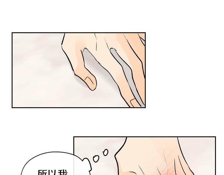 山神大人總想撩我 - 第32話 成宇的記憶(2/2) - 7