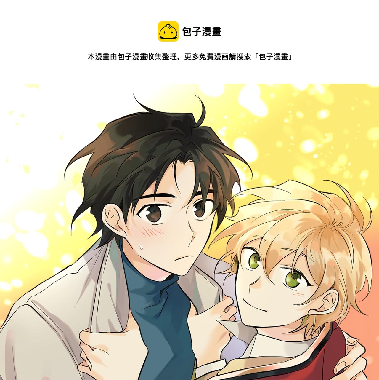 山神大人總想撩我 - 第34話 嗨，小雞崽(1/2) - 1