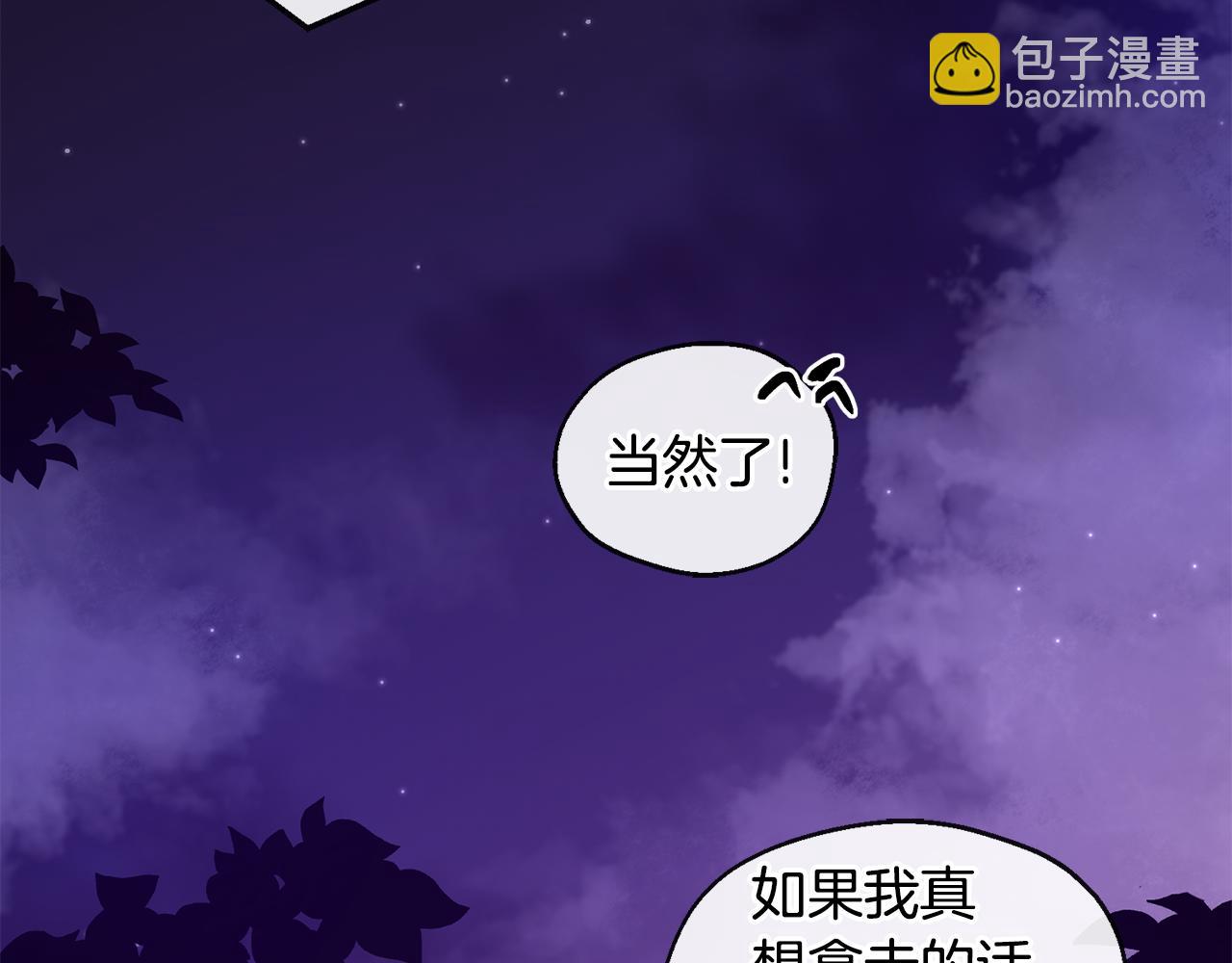 山神大人總想撩我 - 第34話 嗨，小雞崽(1/2) - 7