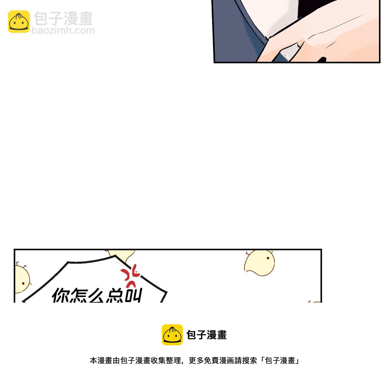 山神大人總想撩我 - 第34話 嗨，小雞崽(1/2) - 5