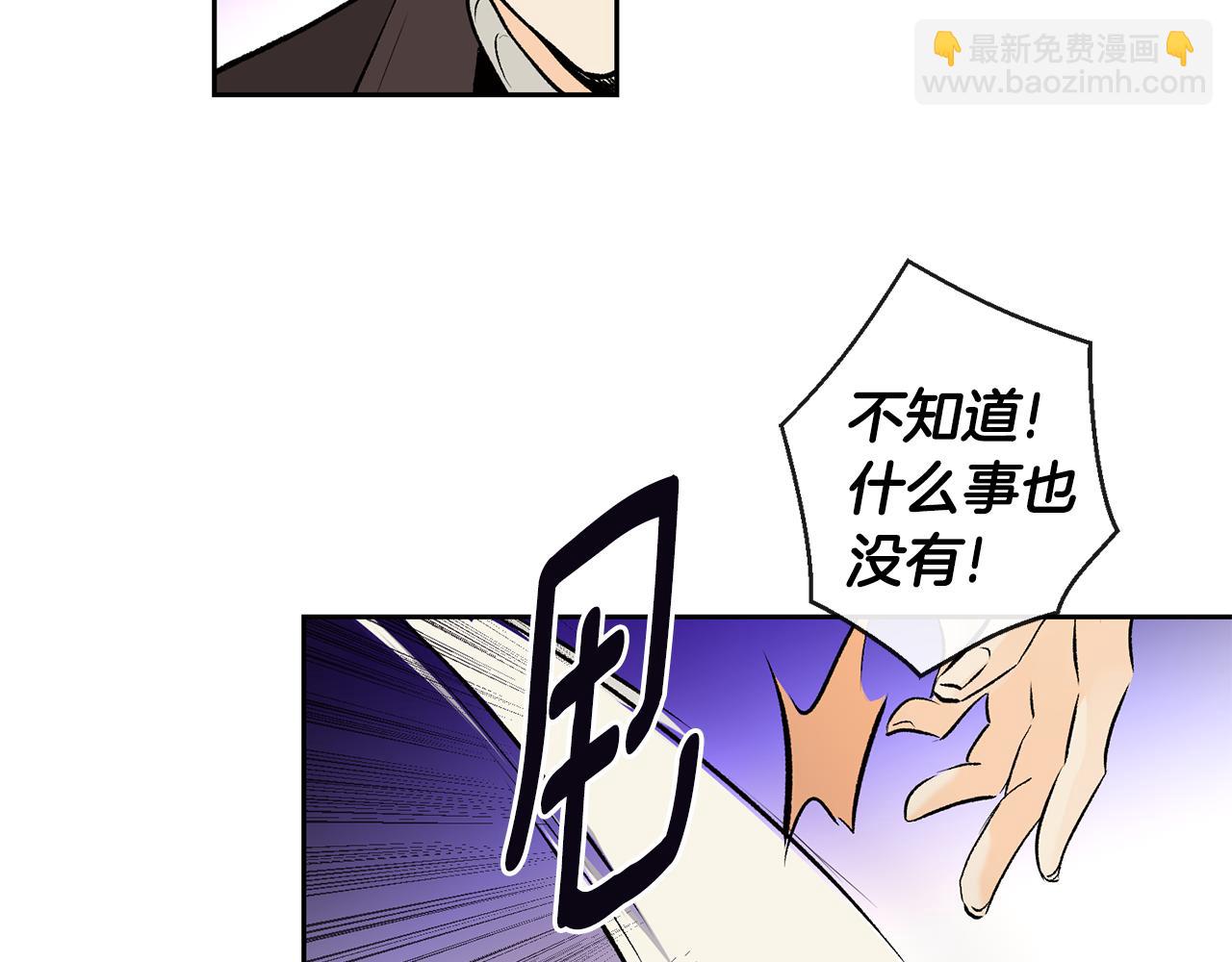 山神大人總想撩我 - 第34話 嗨，小雞崽(2/2) - 2