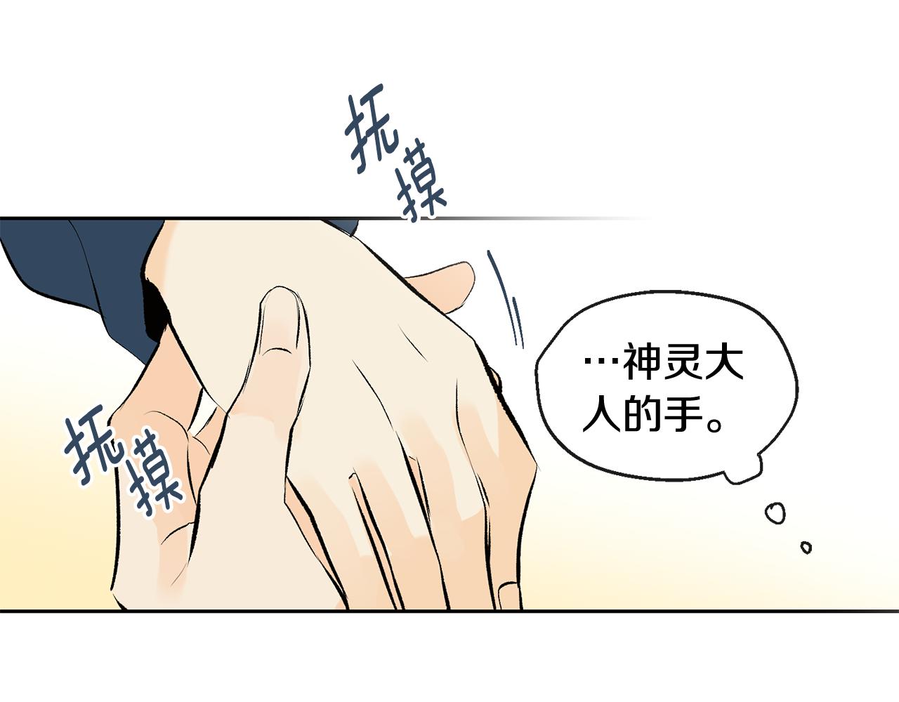 山神大人總想撩我 - 第34話 嗨，小雞崽(2/2) - 2