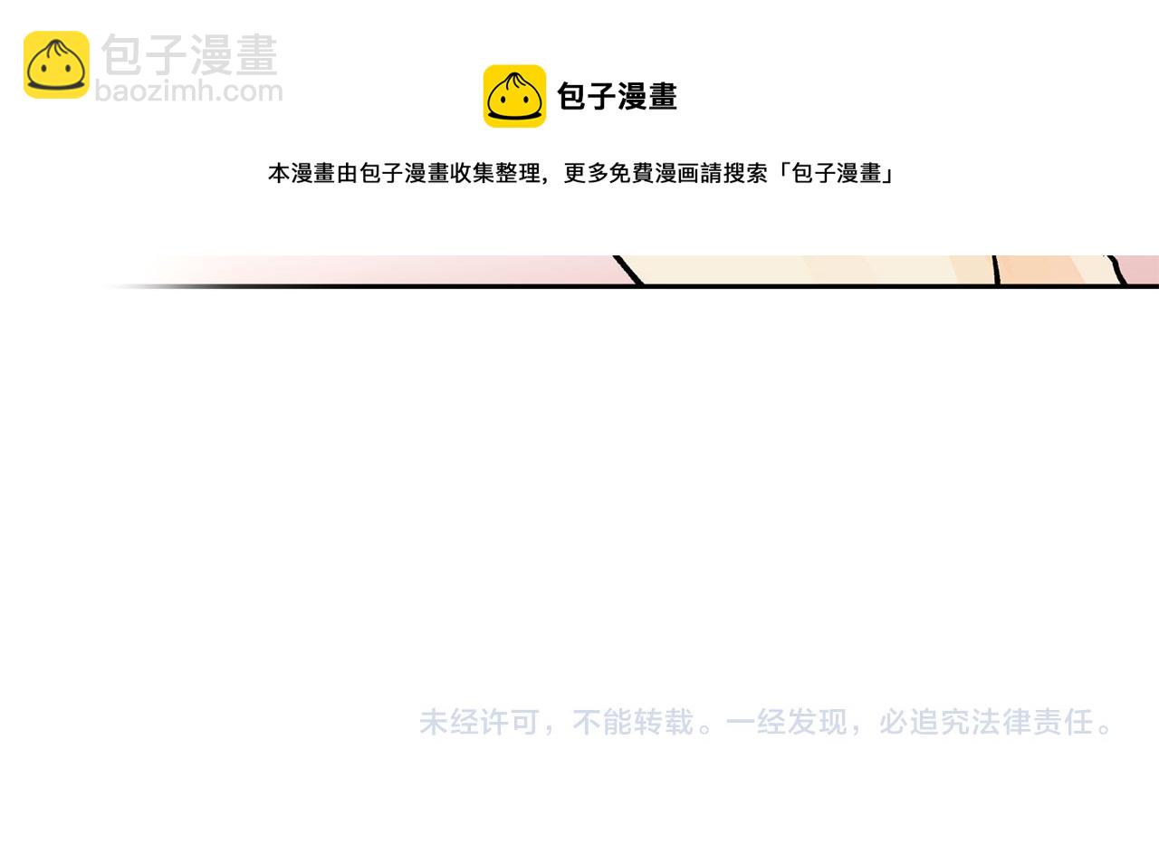 山神大人總想撩我 - 第34話 嗨，小雞崽(2/2) - 5