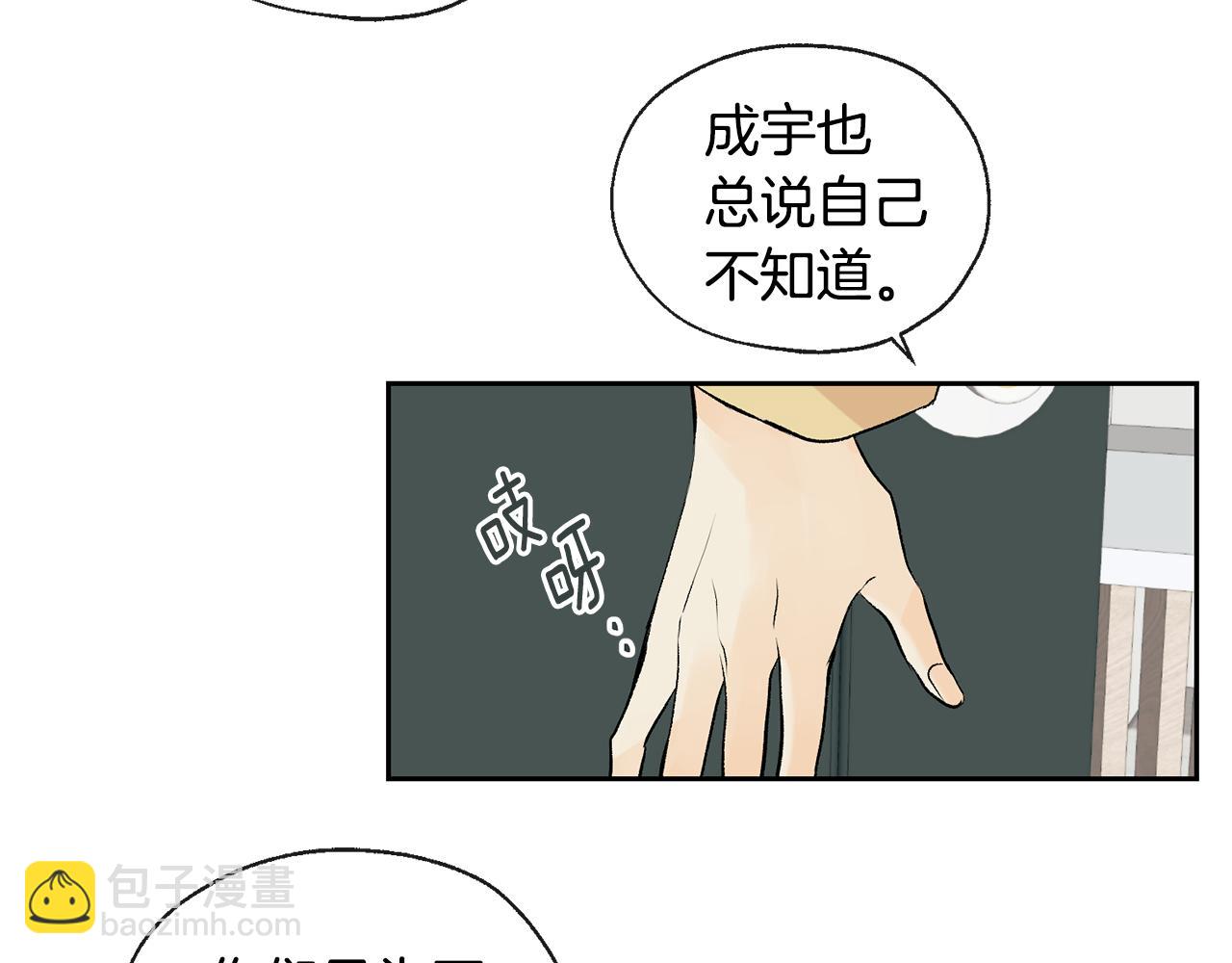 山神大人總想撩我 - 第36話 幸好是你(1/2) - 2