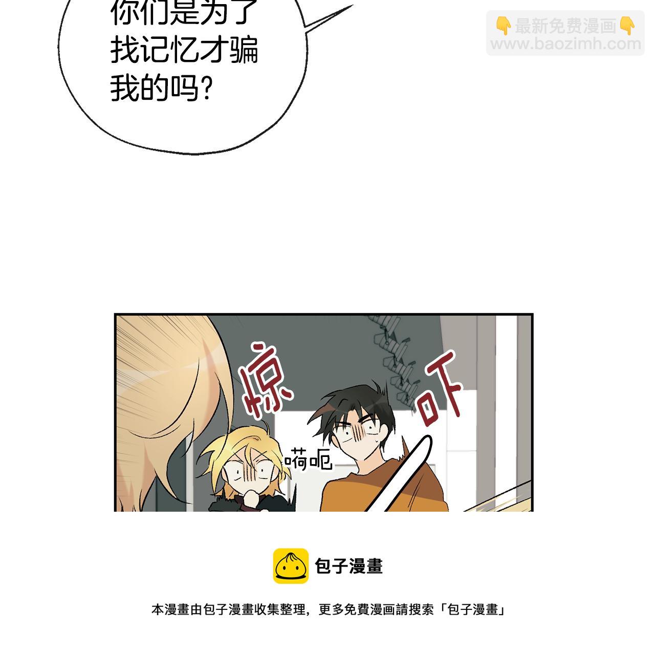 山神大人總想撩我 - 第36話 幸好是你(1/2) - 3