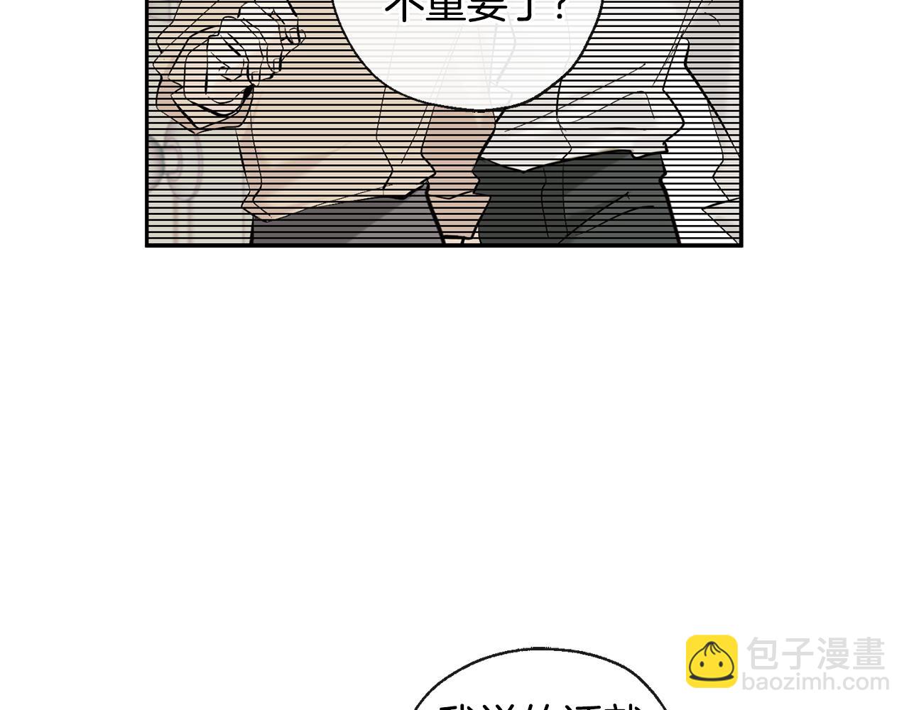 山神大人總想撩我 - 第36話 幸好是你(1/2) - 8