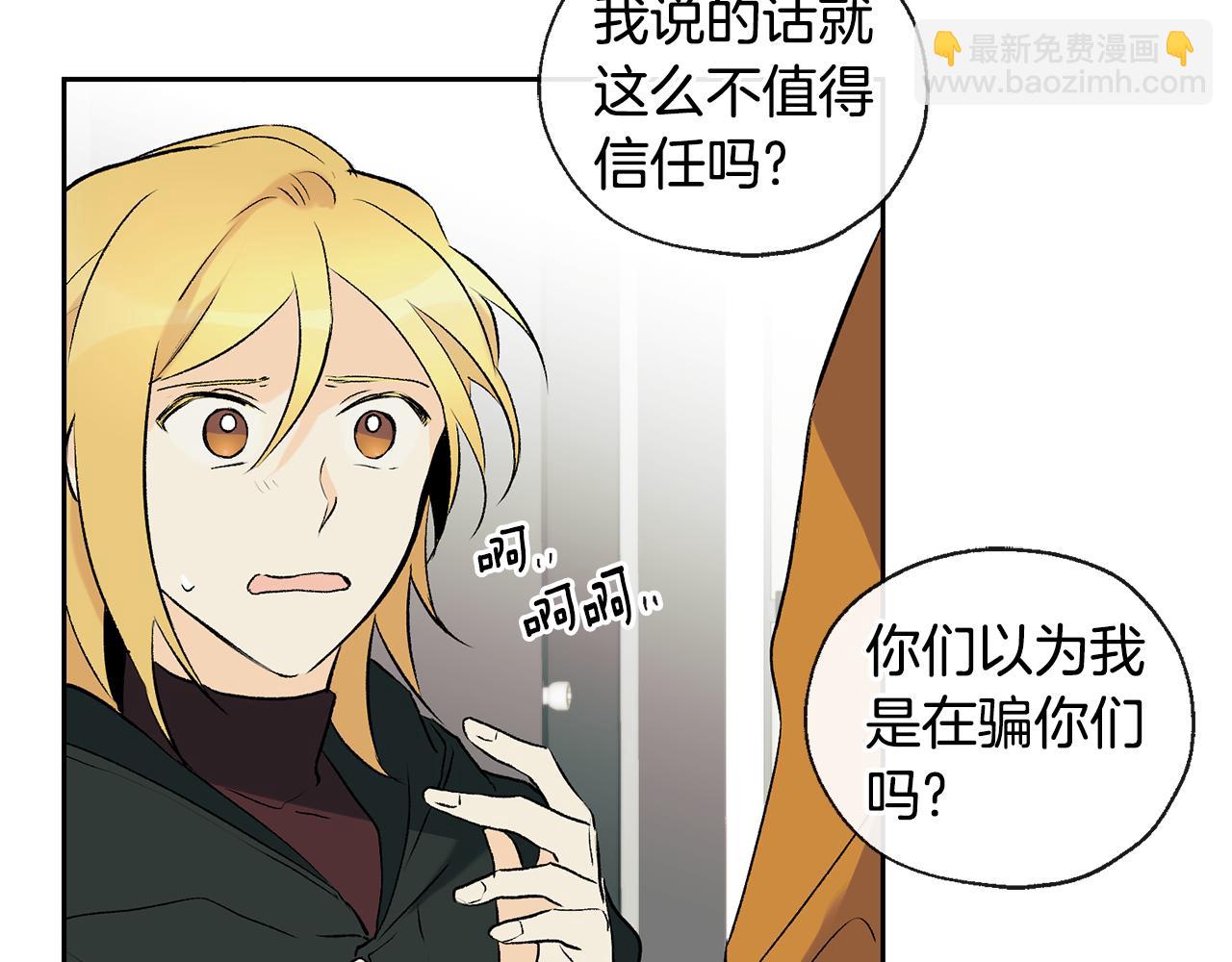 山神大人總想撩我 - 第36話 幸好是你(1/2) - 1